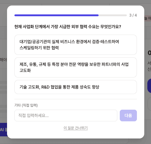 사업 아이템과 고객 문제를 입력하는 genDOC 온보딩 질문 화면