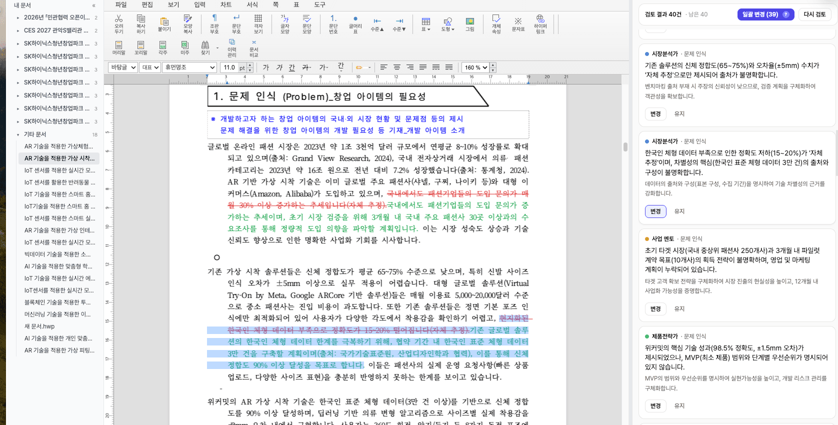 좌측 자료 패널, 가운데 문서 본문, 우측 AI 패널로 나뉜 genDOC 에디터 화면