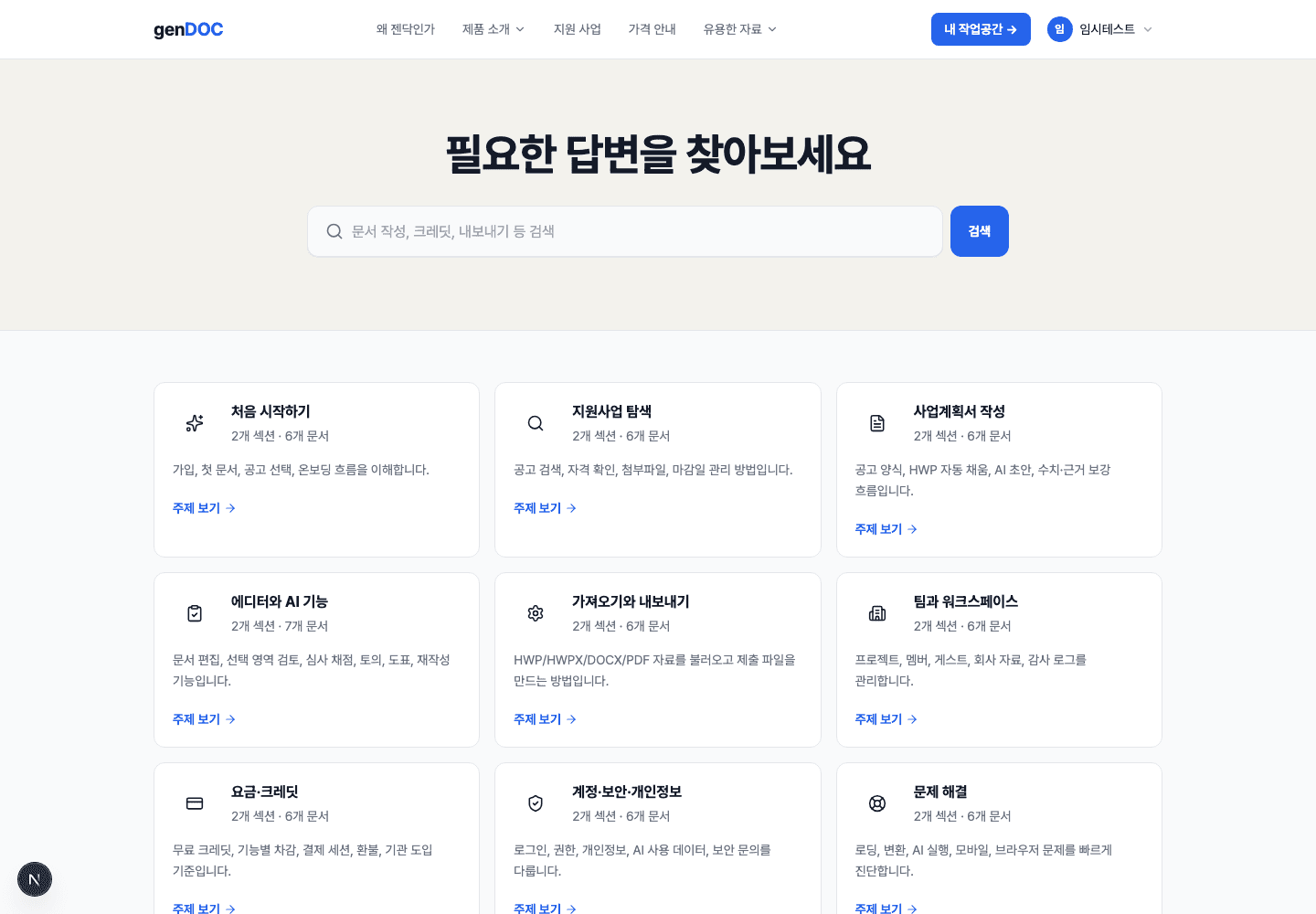 고객센터 홈에서 검색창과 주제별 도움말 카드가 보이는 화면