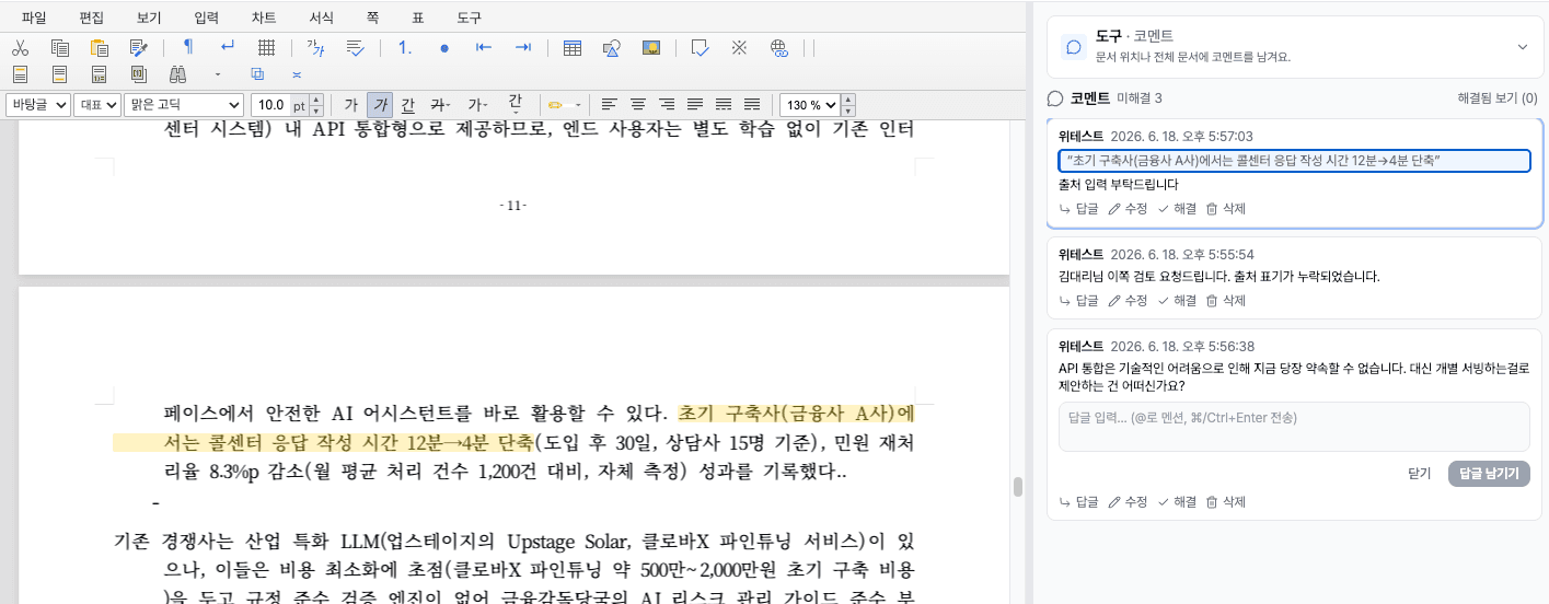 에디터 코멘트 패널 화면
