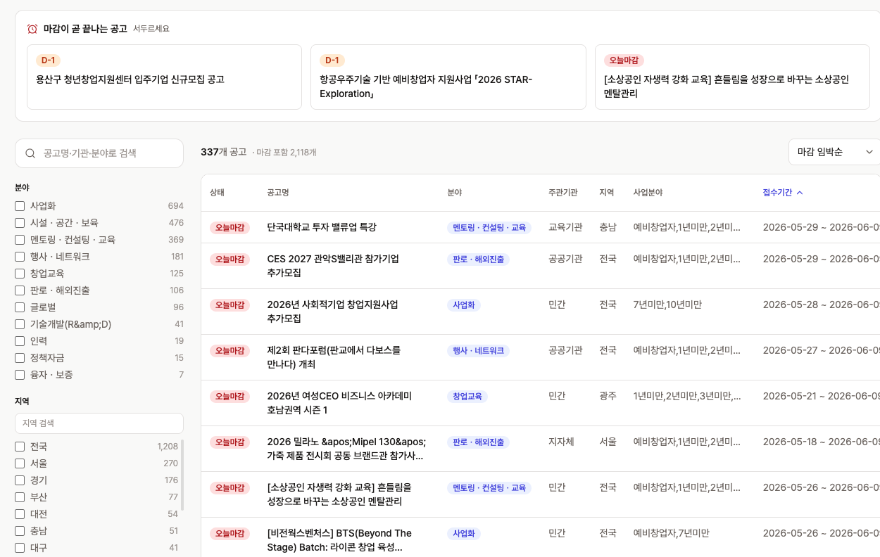 지원사업 표 뷰 + 사이드바 필터