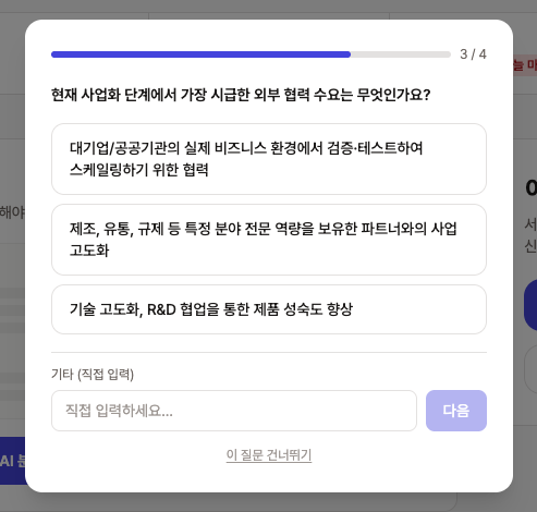 작성 온보딩 설문 → 초안 생성 진행 화면