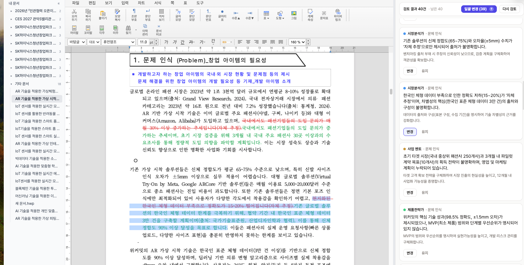 에디터 + AI 임직원 채팅 + 검토 제안 카드