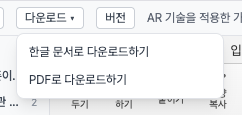 내보내기 메뉴(HWP · PDF)